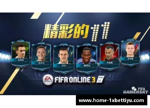 FIFA Online 3：探寻最速球员风采