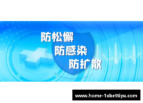 德甲球员感染病例：危机下的足坛防控挑战