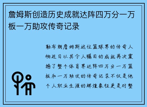 詹姆斯创造历史成就达阵四万分一万板一万助攻传奇记录